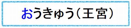 オ・王宮(アムステルダム) オ・王宮(アムステルダム)