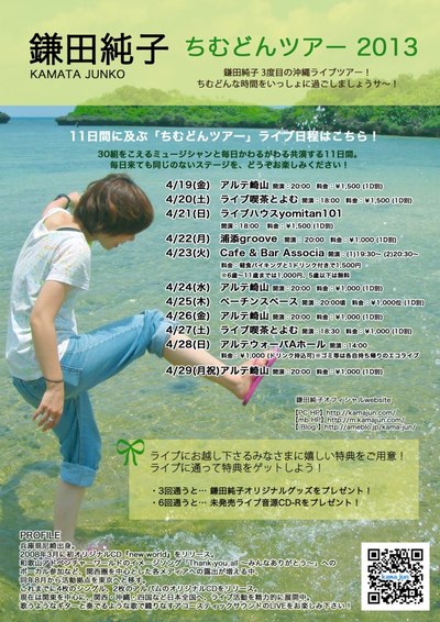 音楽駅伝 完奏しました。