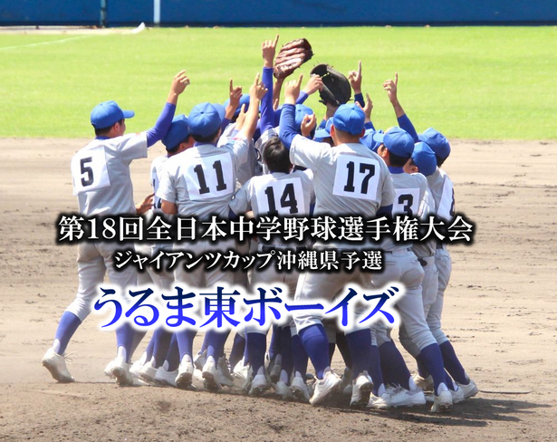 中学野球大会（ジャイアンツカップ予選）