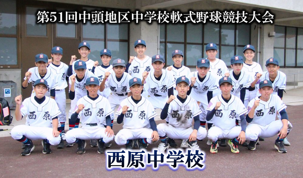 中学野球大会（中頭地区）