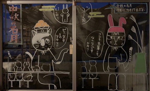ガラスアート 中秋の名月 ガラスアート 中秋の名月