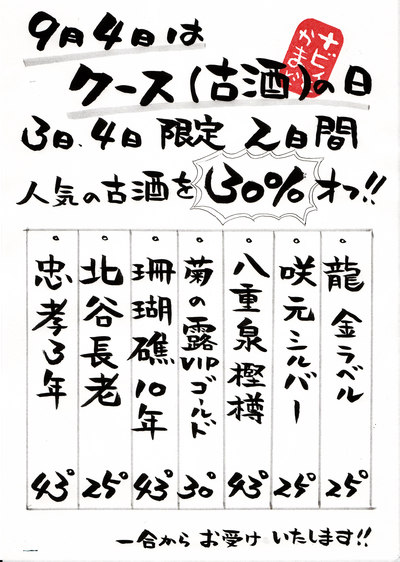 9月4日は・・・・・・の日