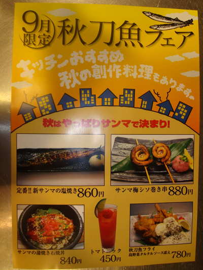 サンマフェアーですが・・・・