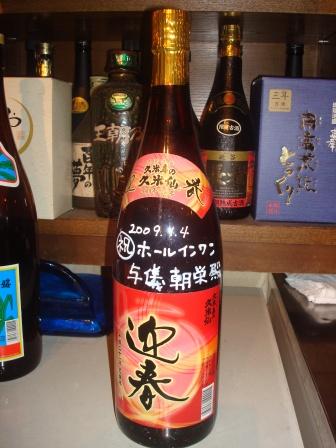 ホールインワン記念