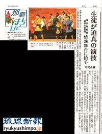 琉球新報に掲載「燃ゆる首里城」 2008/09/02 22:20:23