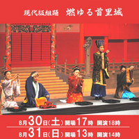 燃ゆる首里城に隠された五つの伝説　2-冊封使 2008/08/27 01:25:40
