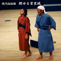 燃ゆる首里城2008　8-羽衣伝説の人たち 2008/09/08 06:00:00