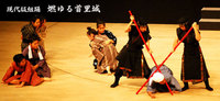 燃ゆる首里城2008　13-月丸　絶体絶命のピンチ！ 2008/09/15 00:31:43