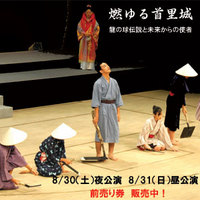 燃ゆる首里城に隠された五つの伝説　1-羽衣伝説 2008/08/25 23:58:43