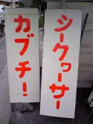 カブチ!シークヮーサー、タルガヨ・・・!?