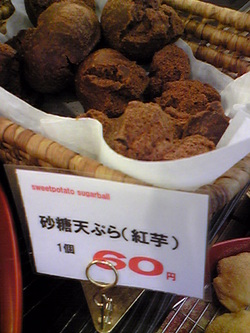 砂糖天ぷら。
