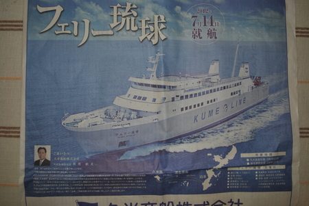 新造船　「フェリー琉球」　本日より就航！！！