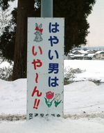 年末年始・・・