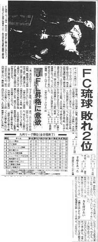 新聞記事で追うFC琉球(2005年 前編)