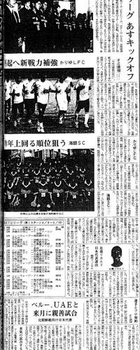 新聞記事で追うFC琉球(2005年 前編)