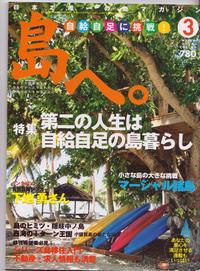 3月　島へ　　沖縄の移住の方 2008/02/03 23:53:35
