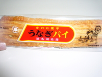 うなぎパイ　　オイシイ～ 2007/11/06 19:54:04