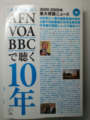AFN VOA BBS を聞く ~ 本 ~