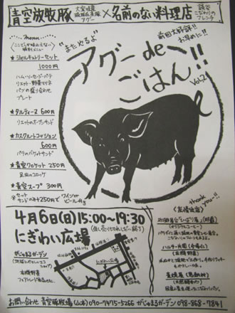 アグーdeごはん!! VOL.2