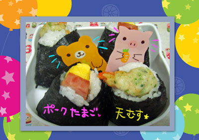 おにぎりパーリィ~♪♪