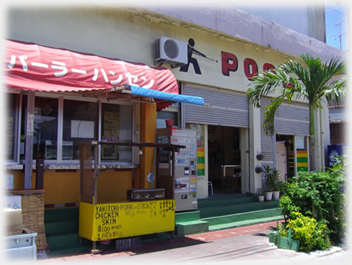 ビリヤード屋