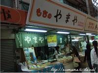 もちの店　「やまや」 2008/04/22 09:40:42