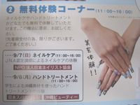 無料体験コーナー 2008/08/23 23:39:46