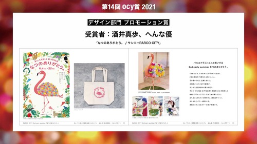 帰ってきたocy賞／第14回 ocy賞2021　結果発表