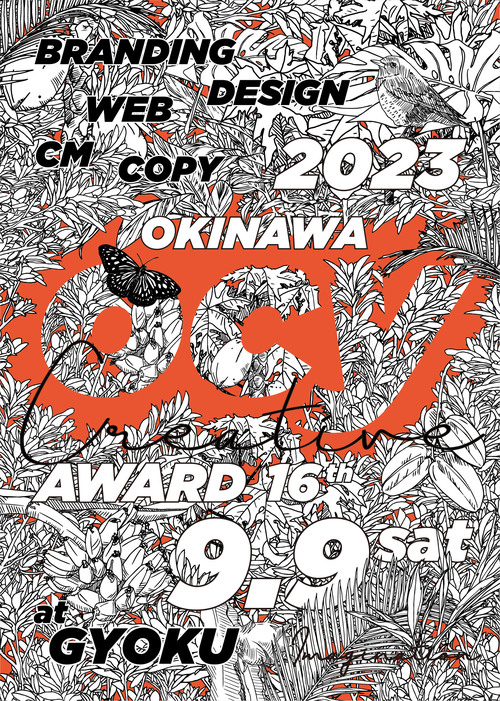 第16回ocy賞2023