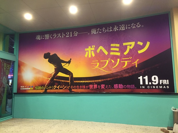 ボヘミアン・ラプソディが止められない ボヘミアン・ラプソディが止められない