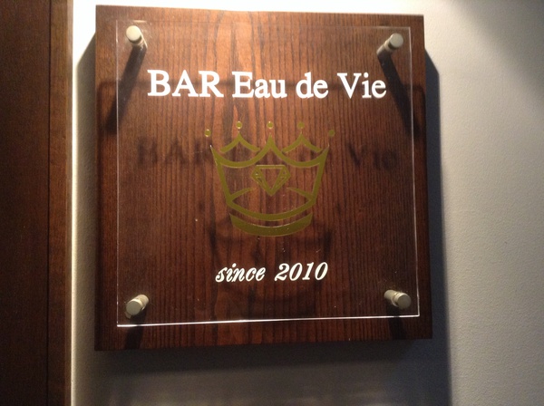 大人なBAR、オードヴィー(*^^*) 大人なBAR、オードヴィー(*^^*)