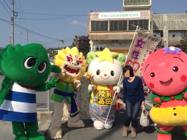北中城村のゆるキャラと岩手県からのお客さま(o^^o) 北中城村のゆるキャラと岩手県からのお客さま(o^^o)