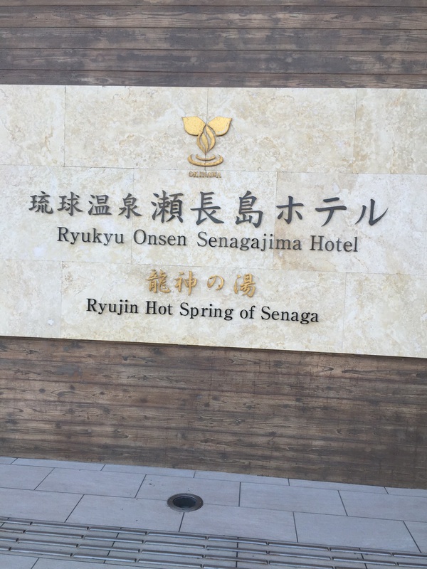 瀬長島へプチ旅行(o^^o) 瀬長島へプチ旅行(o^^o)