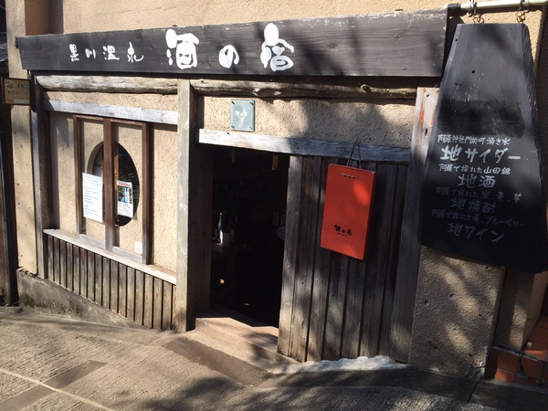 黒川温泉一日目 (^ ^) 黒川温泉一日目 (^ ^)
