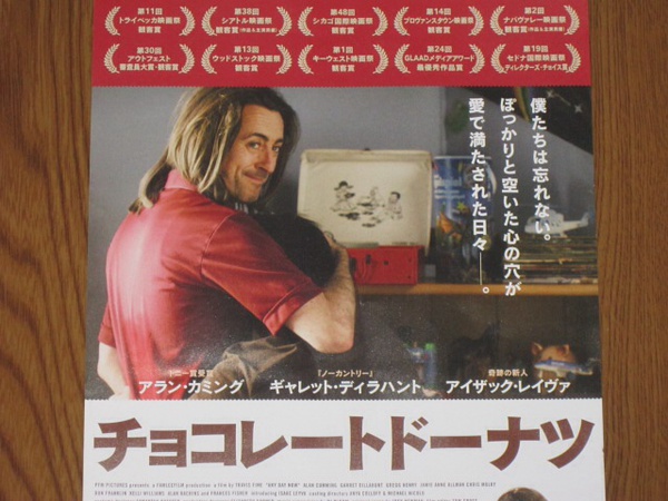 映画 「 チョコレートドーナツ 」 映画 「 チョコレートドーナツ 」