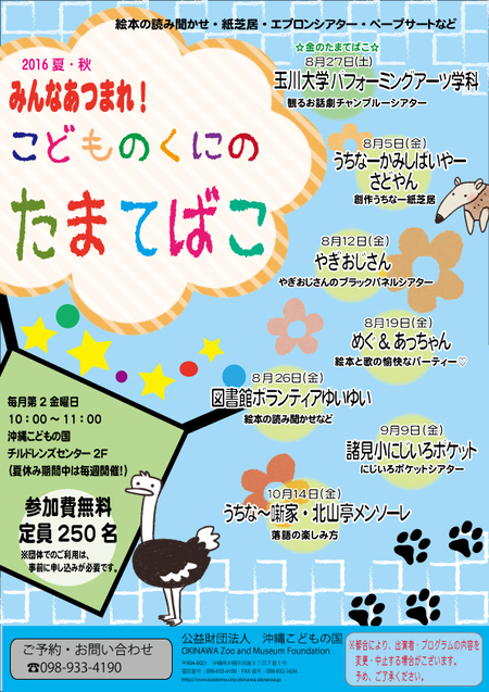 みんなあつまれ!こどもの国のたまてばこ第2期スタートのお知らせ♫ みんなあつまれ!こどもの国のたまてばこ第2期スタートのお知らせ♫