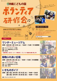 『沖縄こどもの国ボランティア研修会』を開催します！