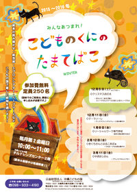 3月11日(金)みんなあつまれ!こどもの国のたまてばこ