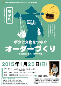 沖縄魅力発見講座オーダー作り参加者募集中!