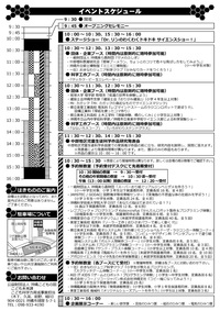 大型科学体験イベント 沖縄市サイエンスフェスタ開催のおしらせ♪