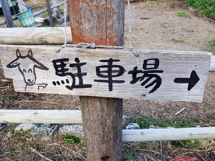 清ら海ファーム 清ら海ファーム