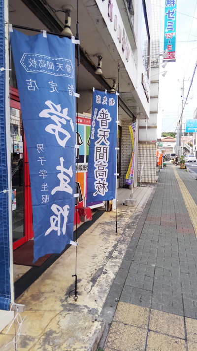 沖縄男子学生服