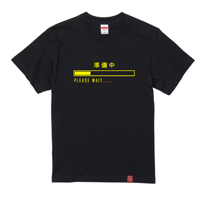 来月からいろいろ再スタートするのか? 準備中tシャツ 来月からいろいろ再スタートするのか? 準備中tシャツ