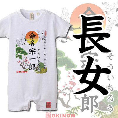 出産祝い お名前が決まったら、命名Tシャツをプレゼントしよう!