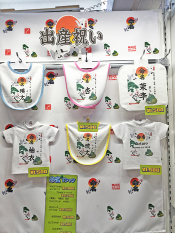 出産祝い お名前が決まったら、命名Tシャツをプレゼントしよう!