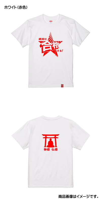 受験生の応援グッズ