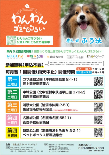 「わんわんゴミひろい」第一土曜日 ~ 第四土曜日の開催です・・・明日は「名護城公園」です! 「わんわんゴミひろい」第一土曜日 ~ 第四土曜日の開催です・・・明日は「名護城公園」です!