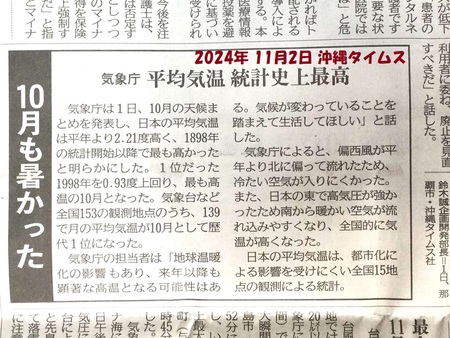 平均気温「統計史上最高」との気象庁発表です・・・「地球温暖化」深刻か! 平均気温「統計史上最高」との気象庁発表です・・・「地球温暖化」深刻か!