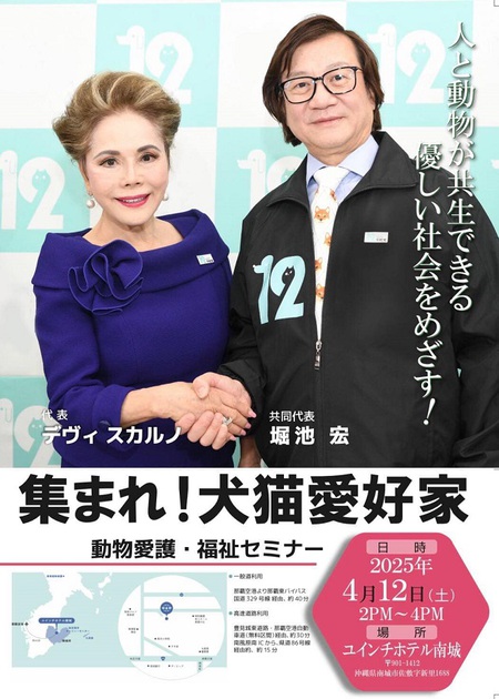 4月12日(土)「12ワンニャン平和党」沖縄セミナーご案内・・・場所「ユインチホテル南城」! 4月12日(土)「12ワンニャン平和党」沖縄セミナーご案内・・・場所「ユインチホテル南城」!