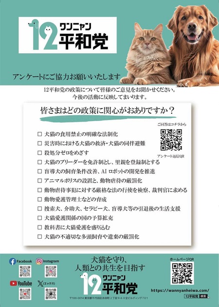 4月12日(土)「12ワンニャン平和党」沖縄セミナーご案内・・・場所「ユインチホテル南城」! 4月12日(土)「12ワンニャン平和党」沖縄セミナーご案内・・・場所「ユインチホテル南城」!